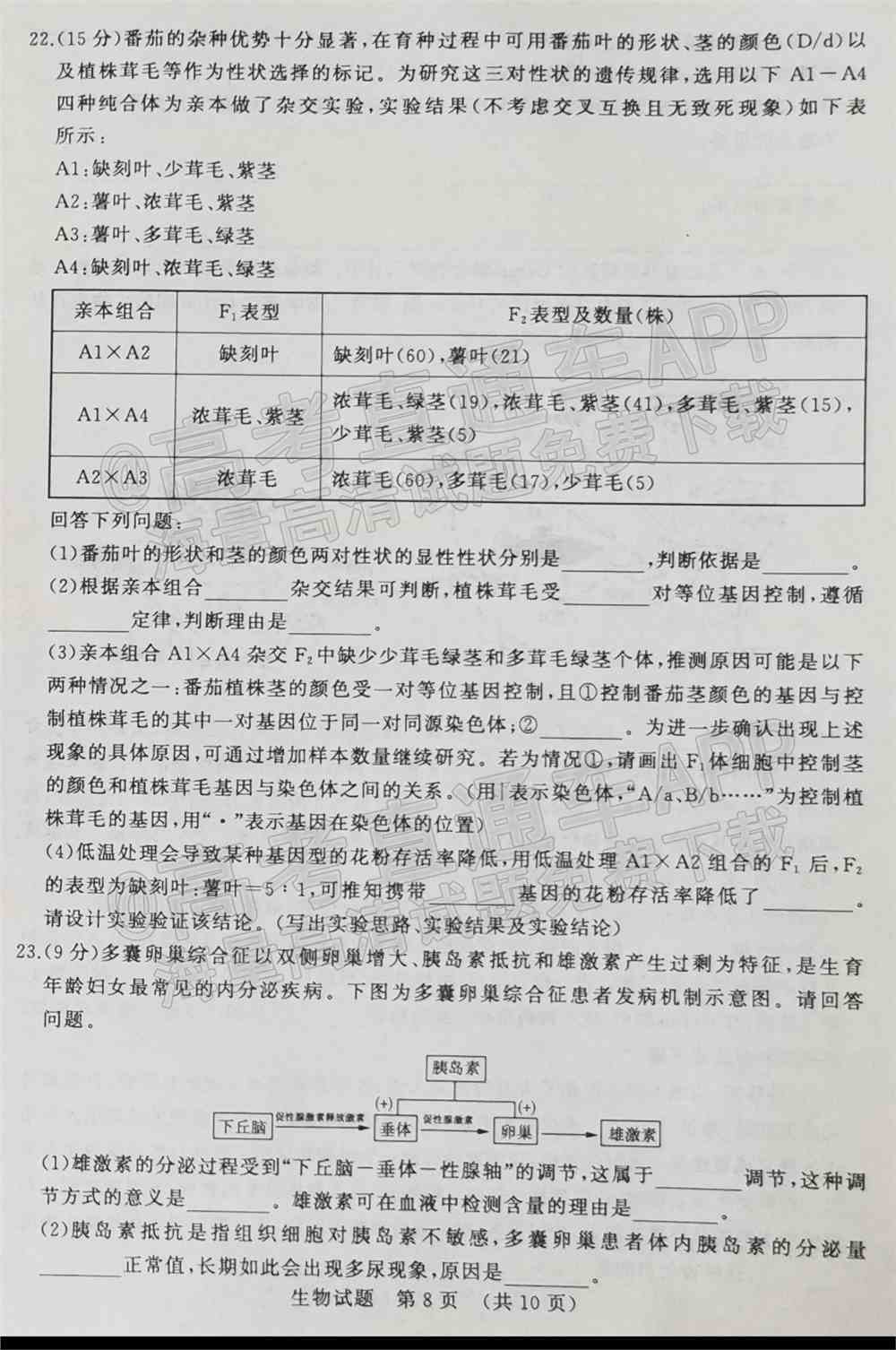 2022济南一模各科试题及答案-济南2022高三一模答案试卷汇总