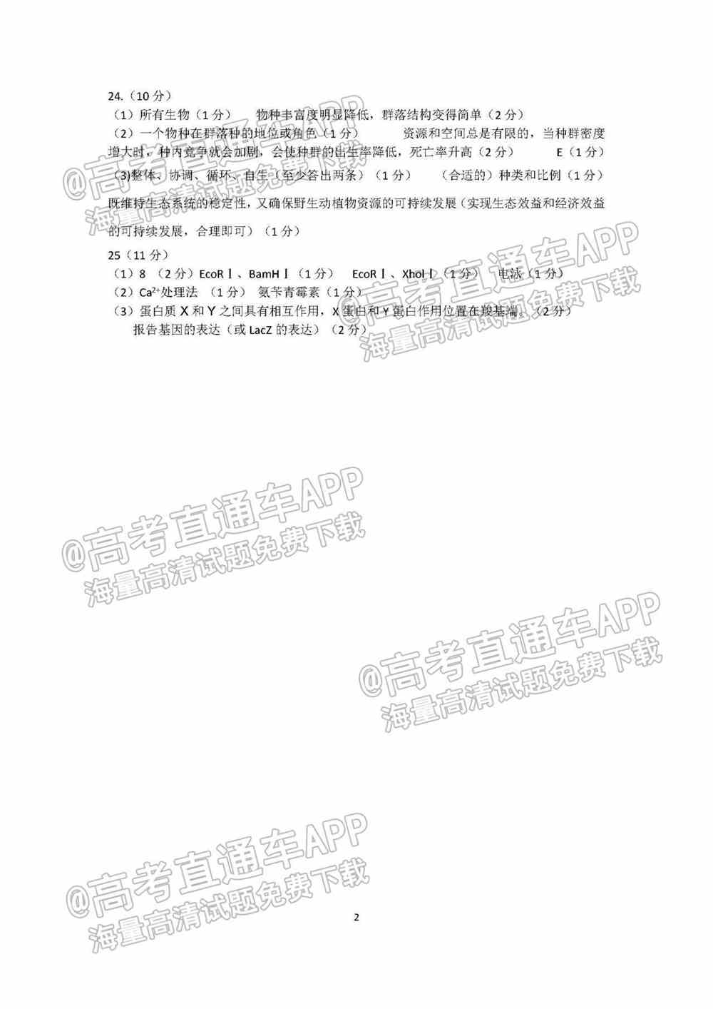 2022济南一模各科试题及答案-济南2022高三一模答案试卷汇总