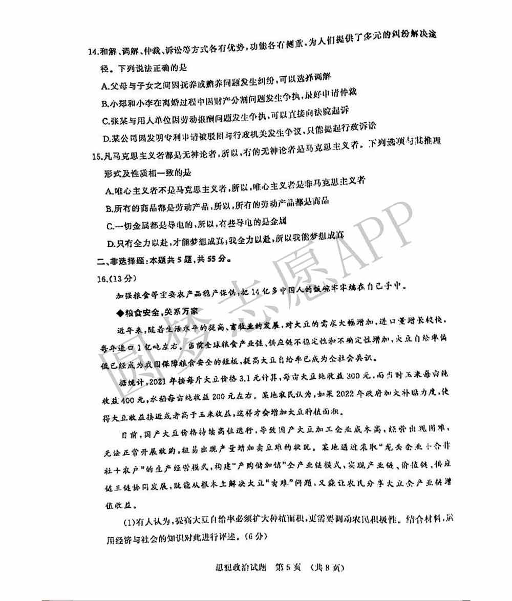2022济南一模各科试题及答案-济南2022高三一模答案试卷汇总