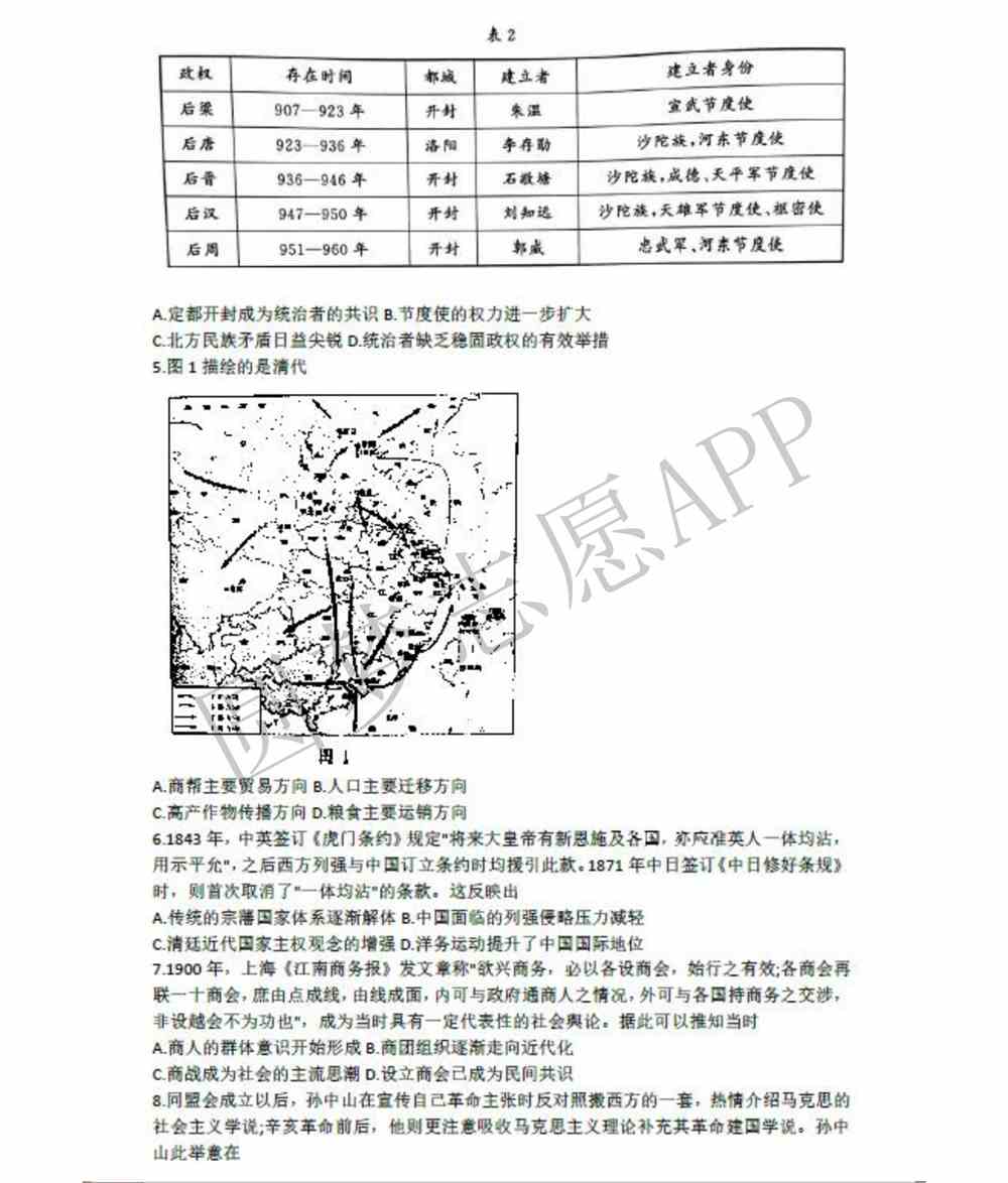 2022济南一模各科试题及答案-济南2022高三一模答案试卷汇总