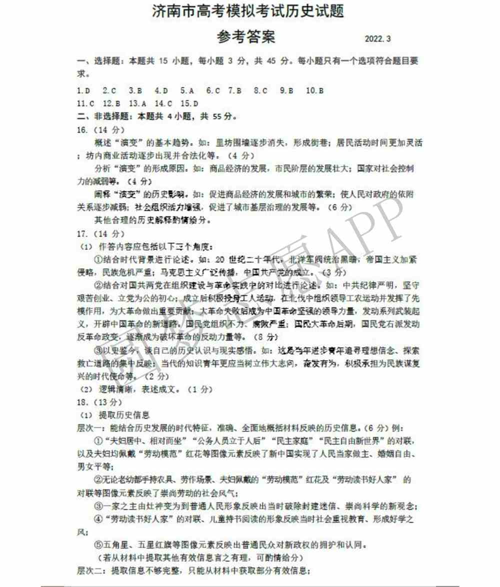 2022济南一模各科试题及答案-济南2022高三一模答案试卷汇总