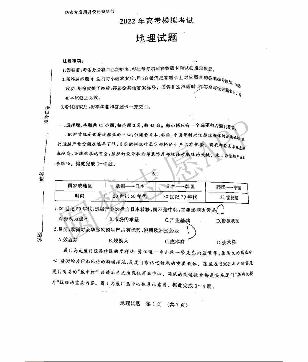 2022济南一模各科试题及答案-济南2022高三一模答案试卷汇总