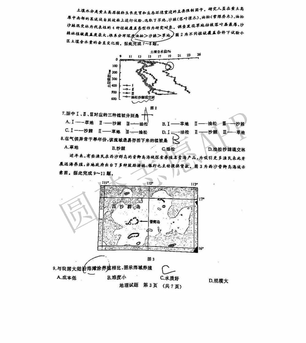 2022济南一模各科试题及答案-济南2022高三一模答案试卷汇总