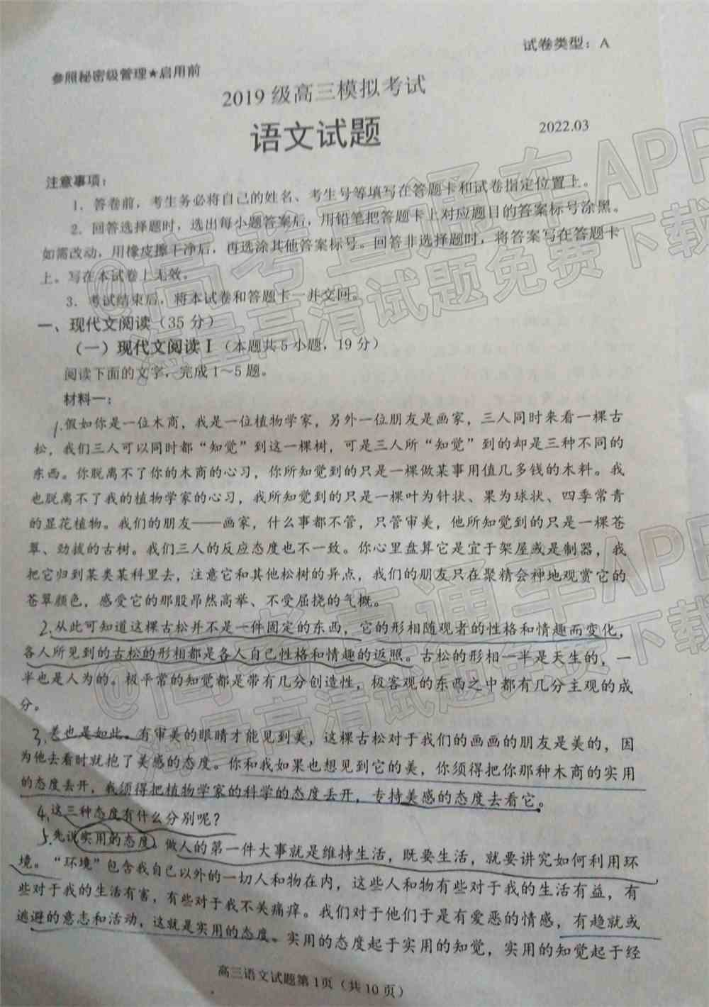 2022日照一模高三试卷及答案-山东日照一模高三答案