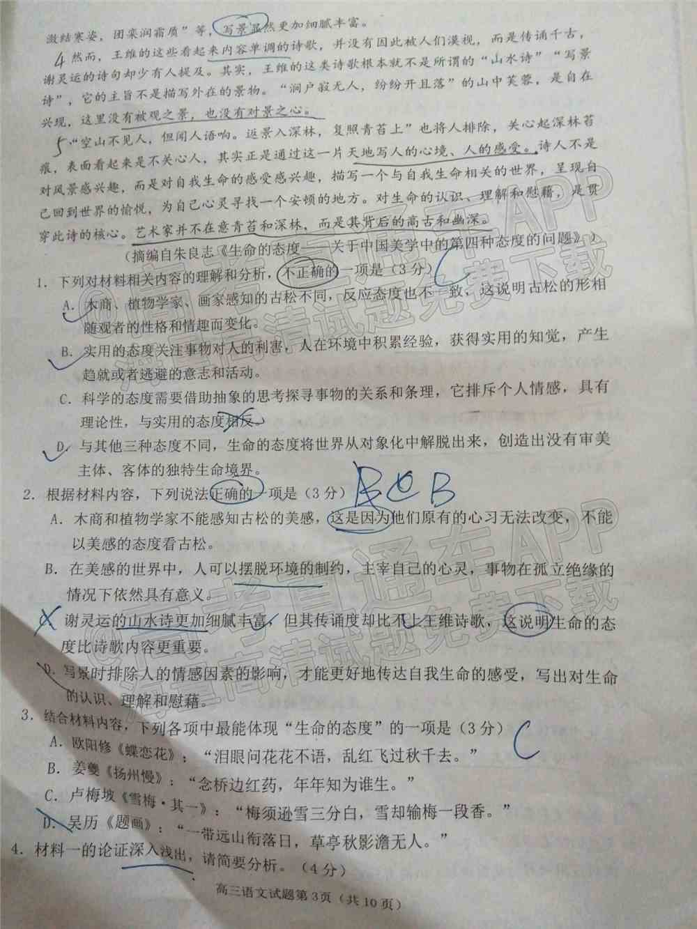 2022日照一模高三试卷及答案-山东日照一模高三答案