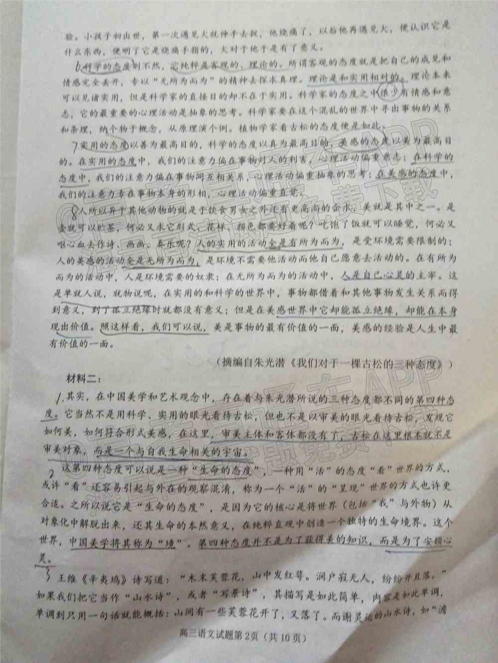 2022日照一模高三试卷及答案-山东日照一模高三答案