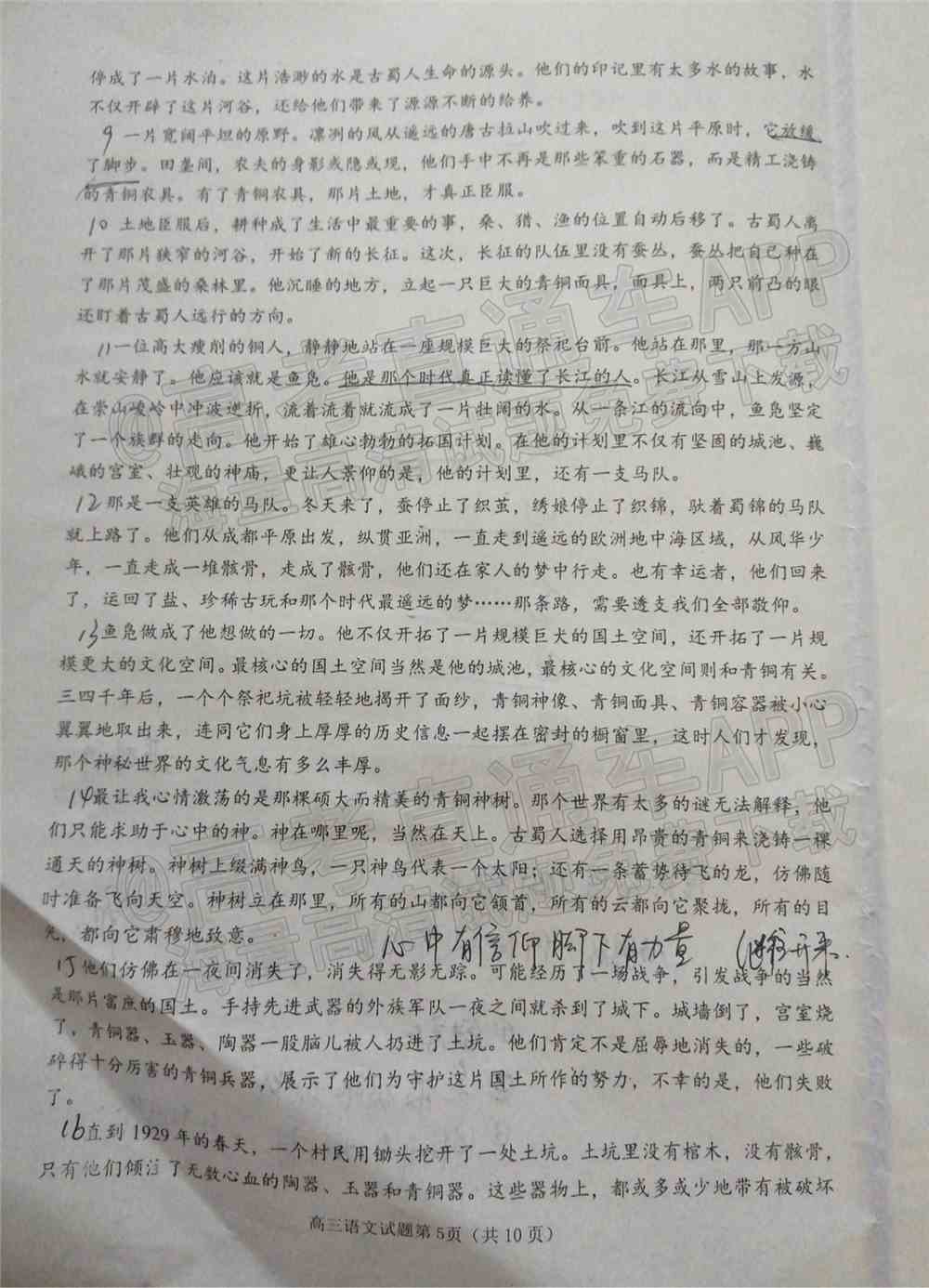 2022日照一模高三试卷及答案-山东日照一模高三答案