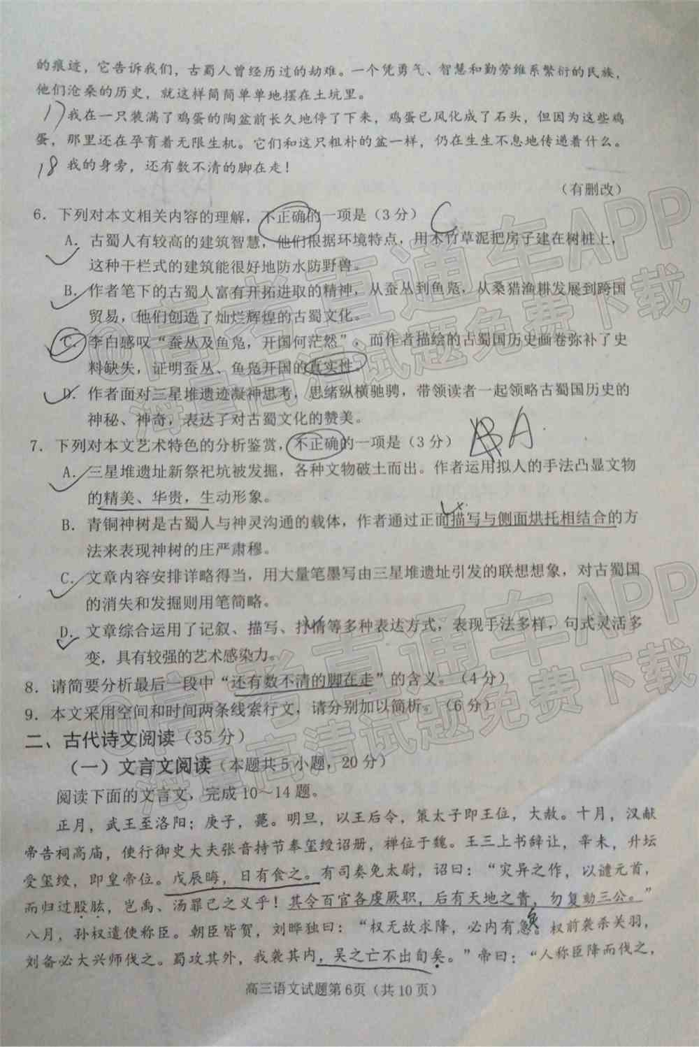 2022日照一模高三试卷及答案-山东日照一模高三答案