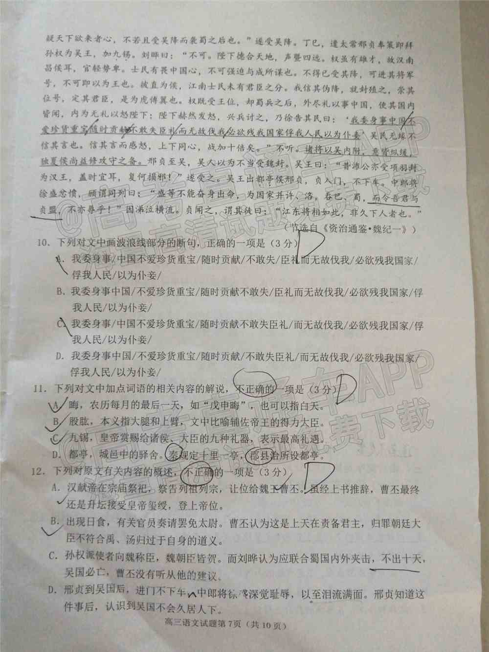 2022日照一模高三试卷及答案-山东日照一模高三答案