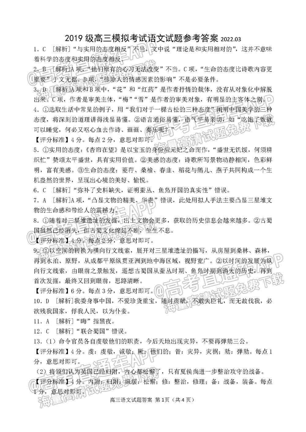 2022日照一模高三试卷及答案-山东日照一模高三答案