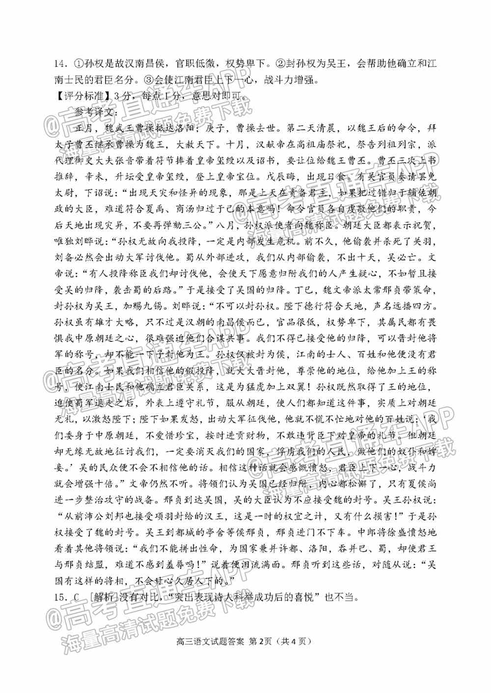 2022日照一模高三试卷及答案-山东日照一模高三答案
