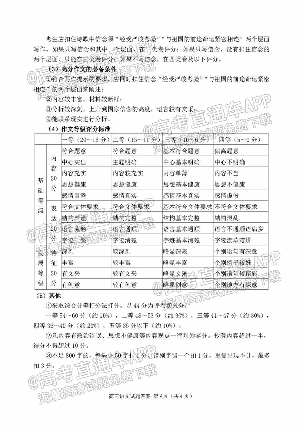 2022日照一模高三试卷及答案-山东日照一模高三答案