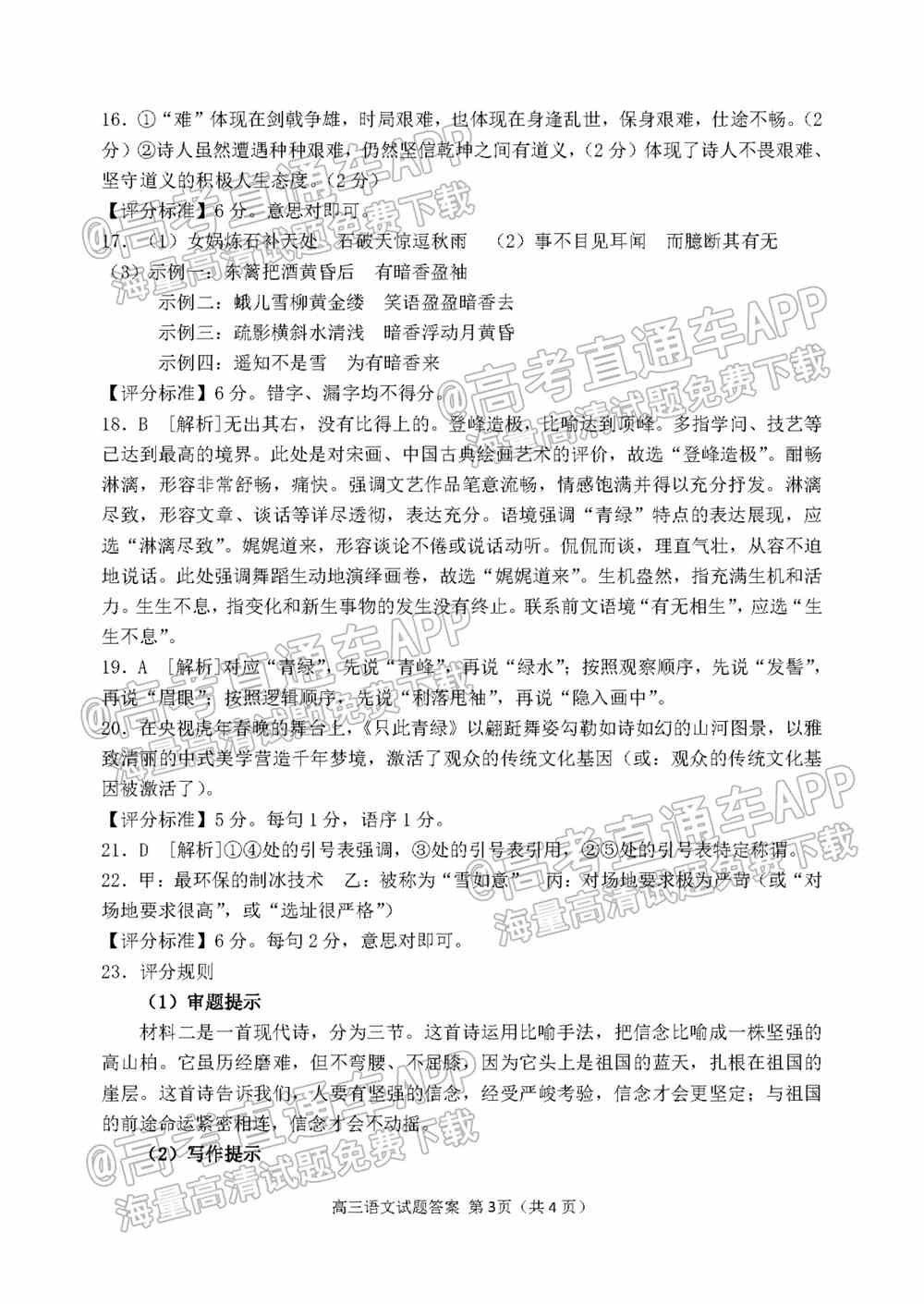 2022日照一模高三试卷及答案-山东日照一模高三答案