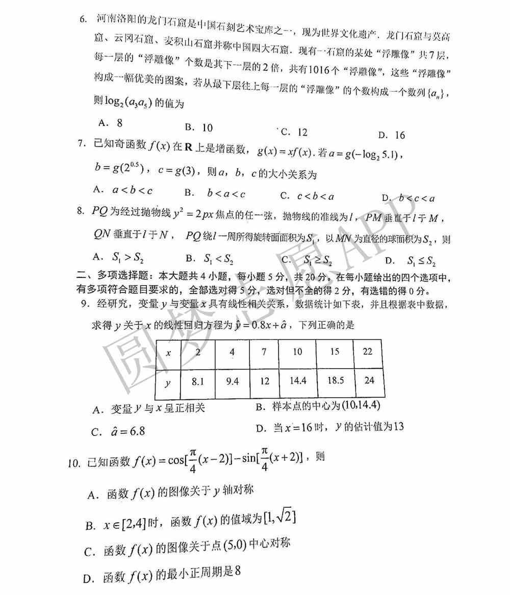 2022日照一模高三试卷及答案-山东日照一模高三答案