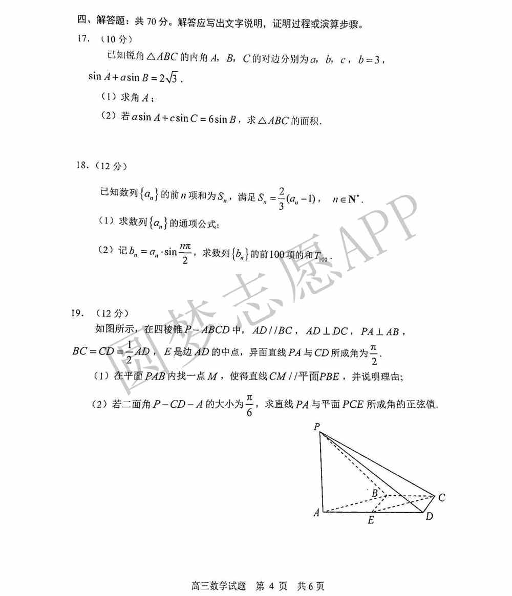 2022日照一模高三试卷及答案-山东日照一模高三答案