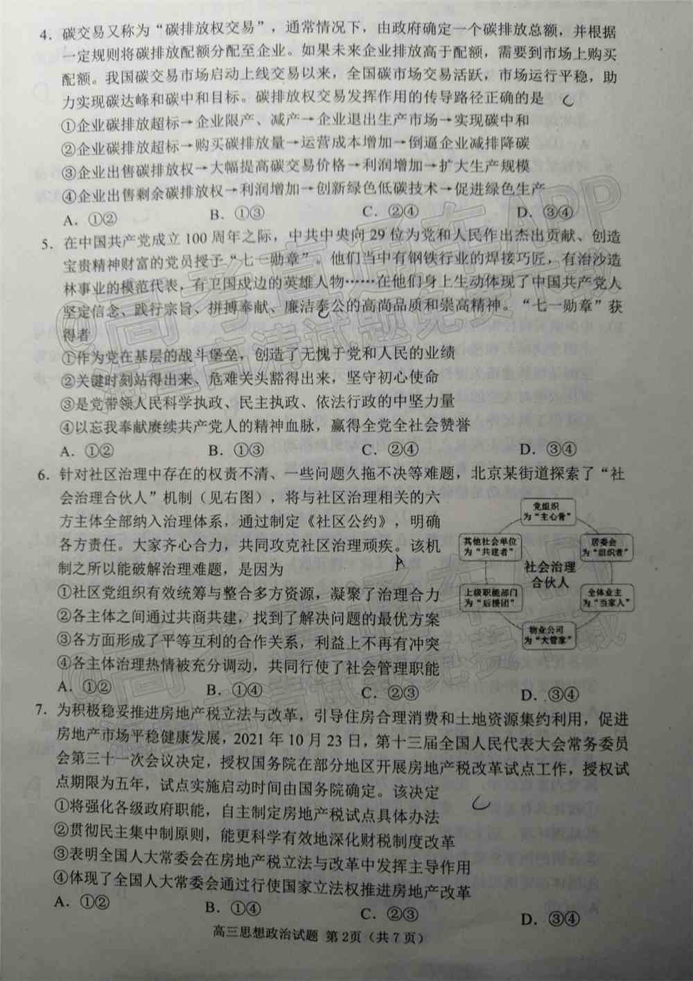 2022日照一模高三试卷及答案-山东日照一模高三答案