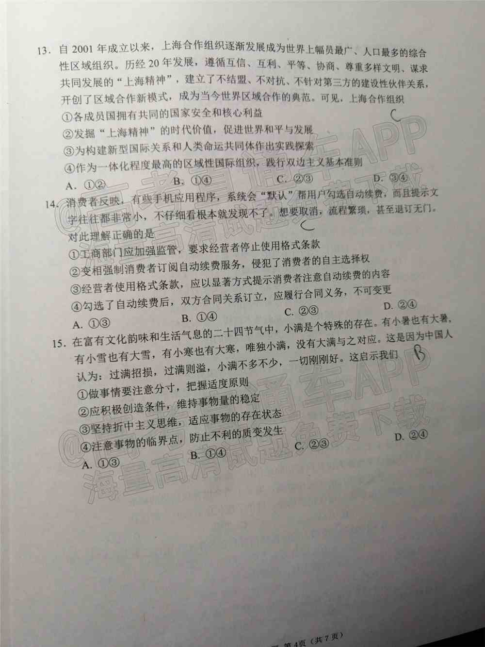 2022日照一模高三试卷及答案-山东日照一模高三答案