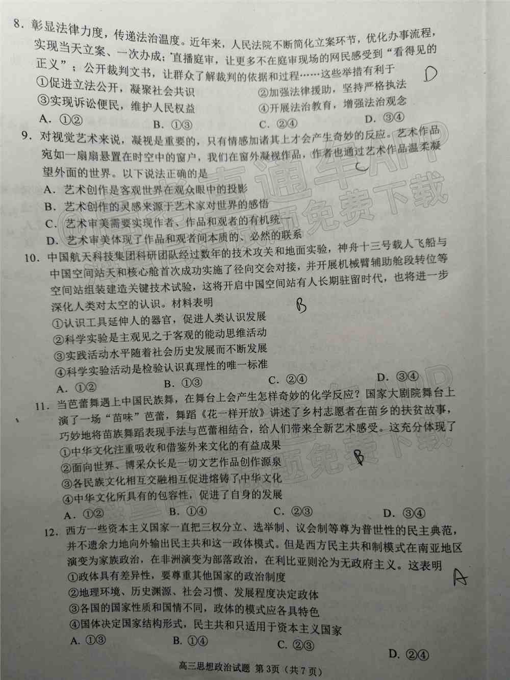 2022日照一模高三试卷及答案-山东日照一模高三答案
