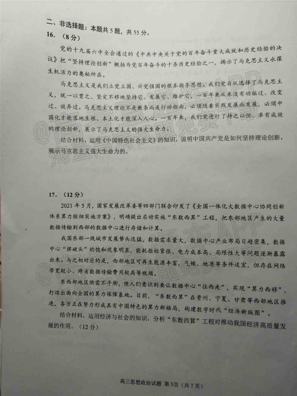 2022日照一模高三试卷及答案-山东日照一模高三答案
