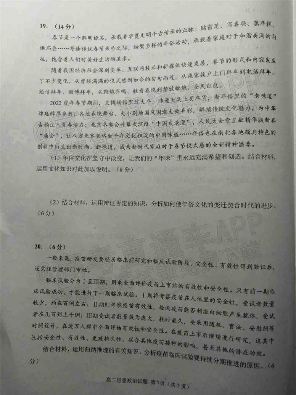 2022日照一模高三试卷及答案-山东日照一模高三答案