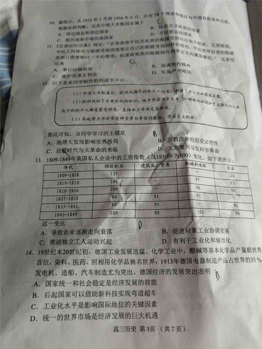 2022日照一模高三试卷及答案-山东日照一模高三答案
