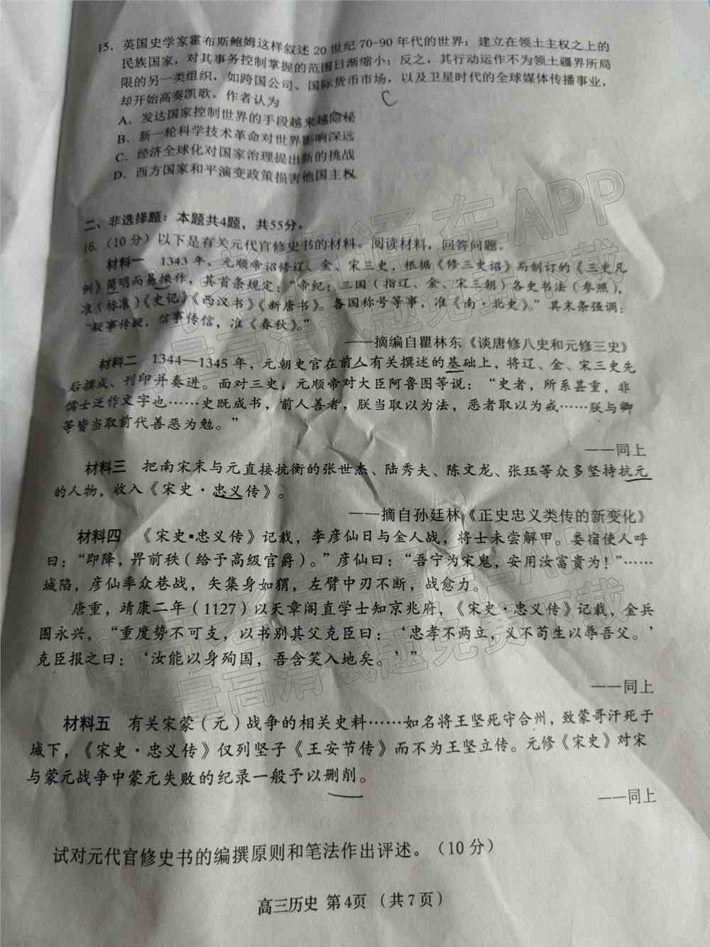 2022日照一模高三试卷及答案-山东日照一模高三答案
