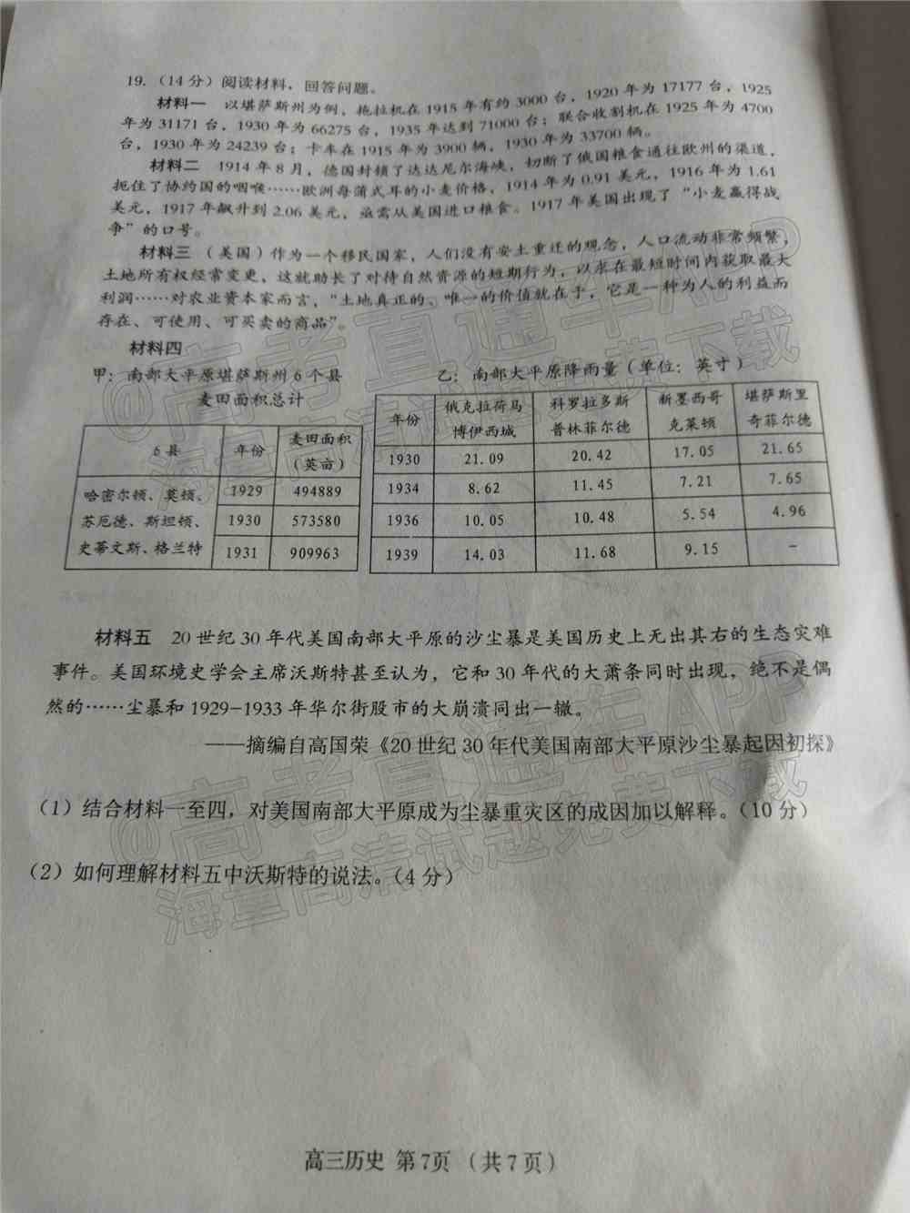 2022日照一模高三试卷及答案-山东日照一模高三答案