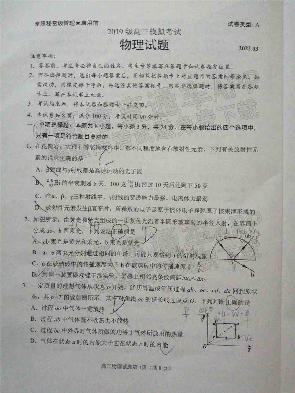 2022日照一模高三试卷及答案-山东日照一模高三答案