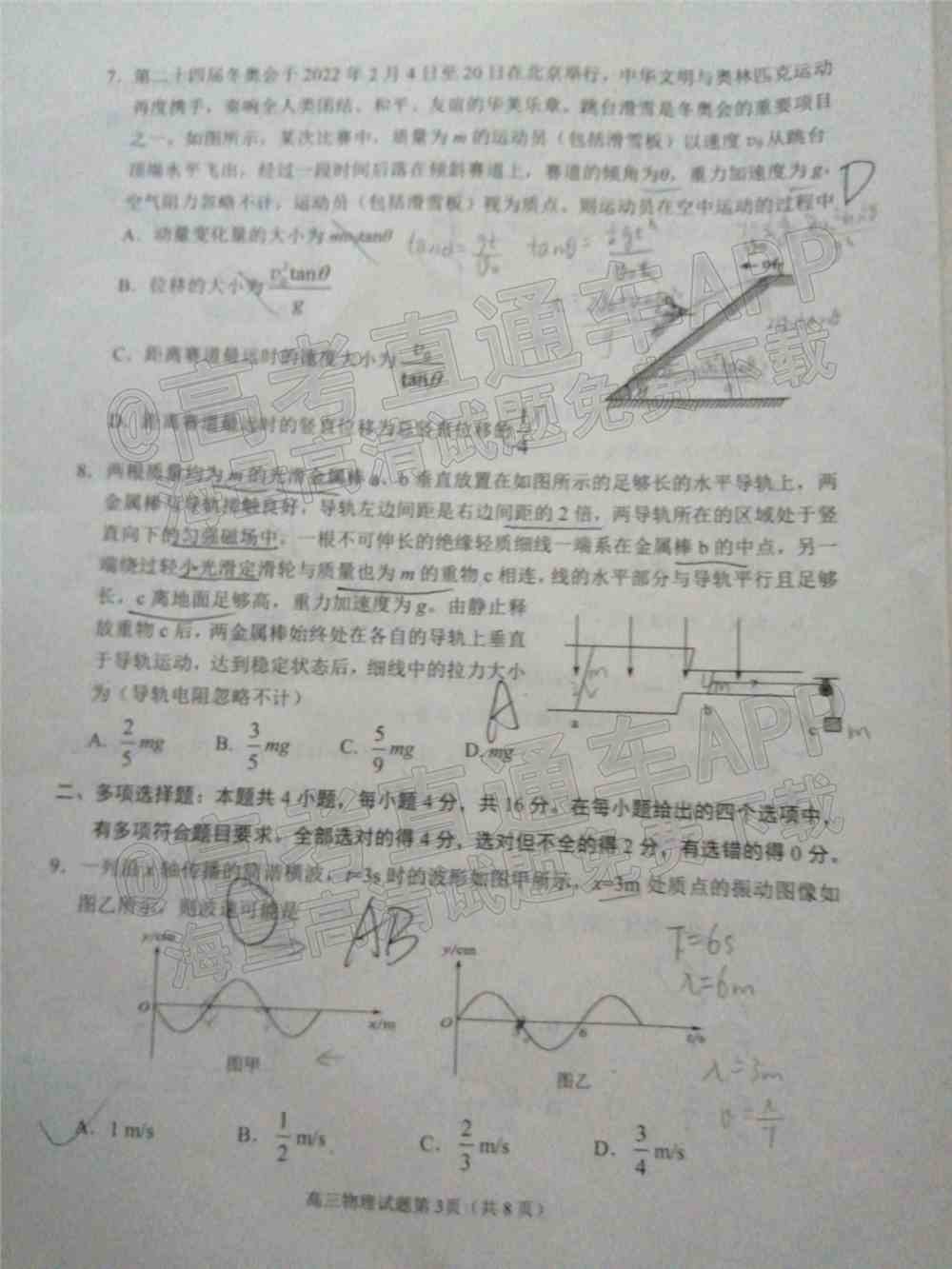 2022日照一模高三试卷及答案-山东日照一模高三答案