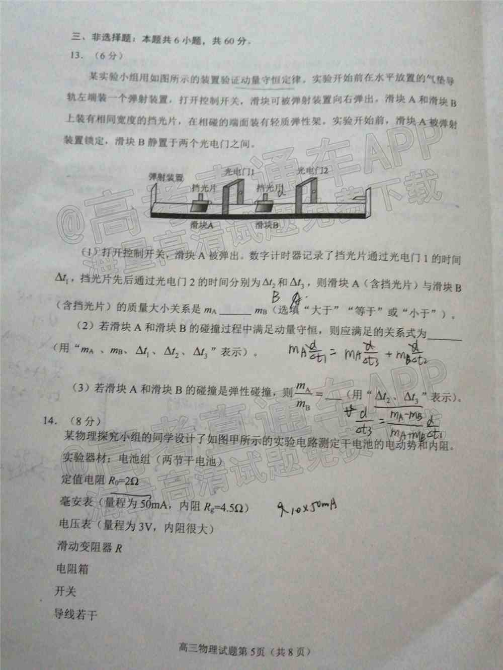 2022日照一模高三试卷及答案-山东日照一模高三答案