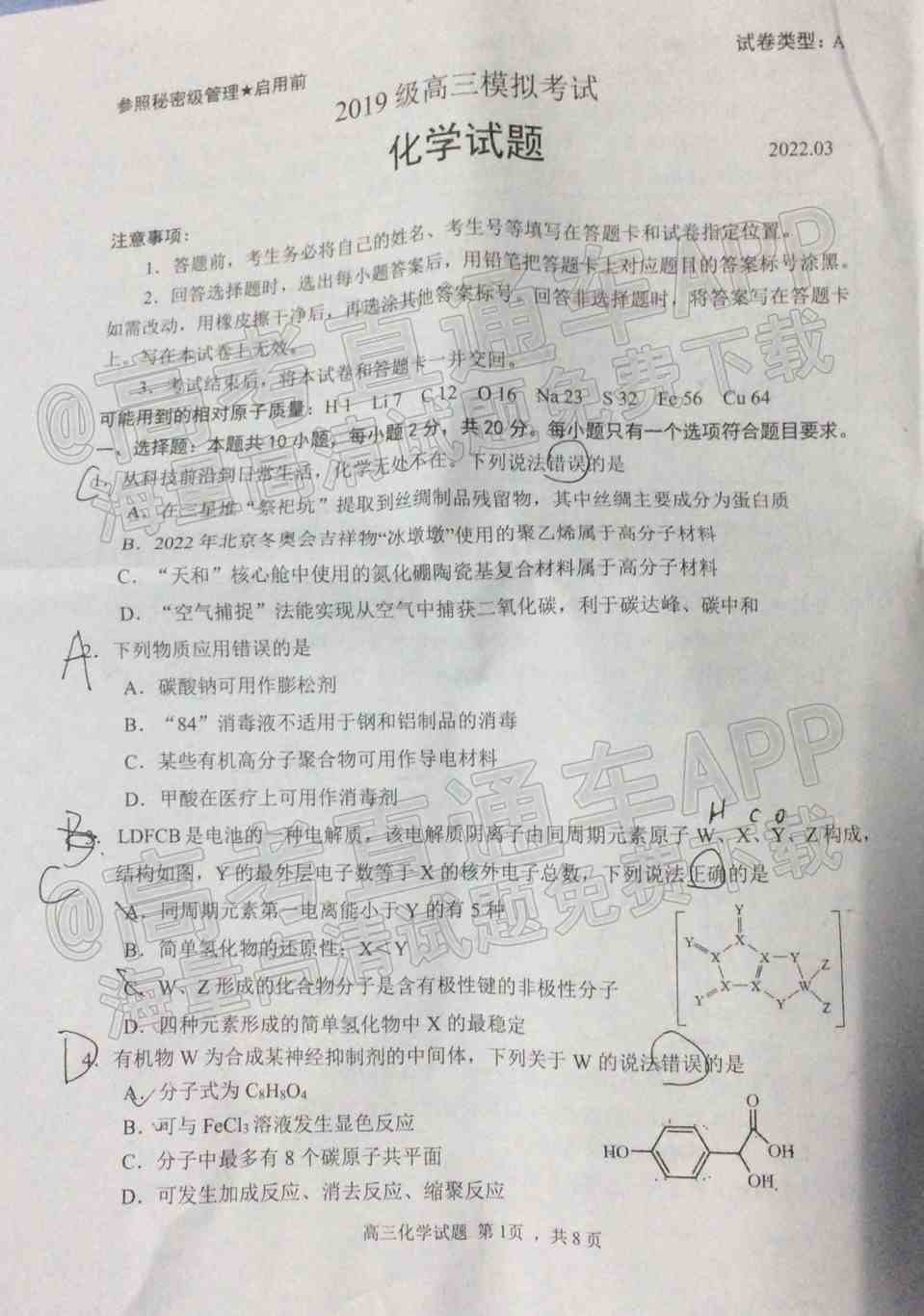 2022日照一模高三试卷及答案-山东日照一模高三答案