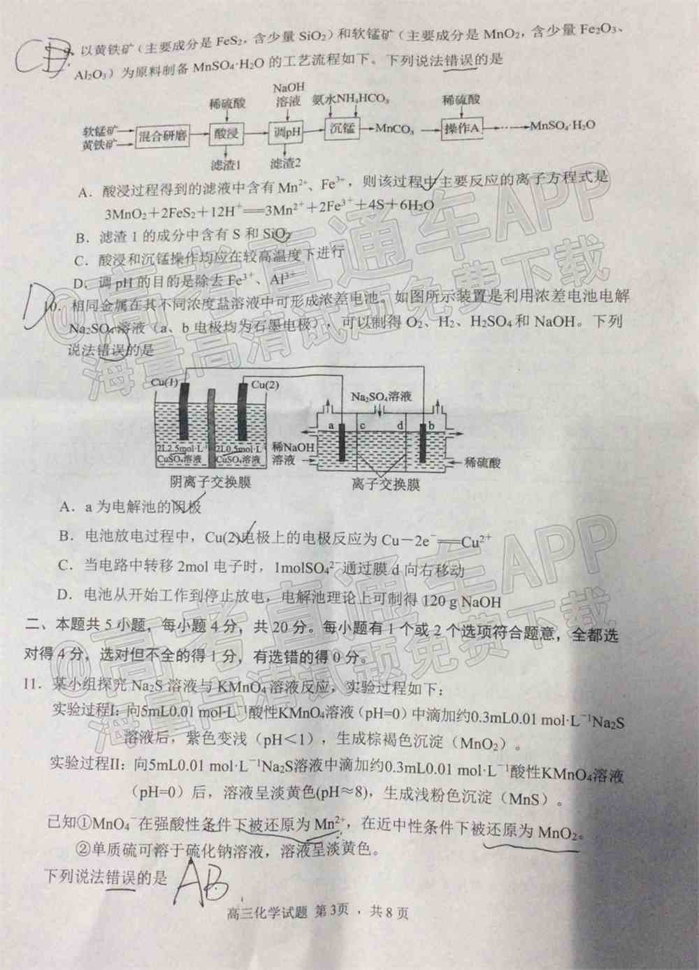 2022日照一模高三试卷及答案-山东日照一模高三答案