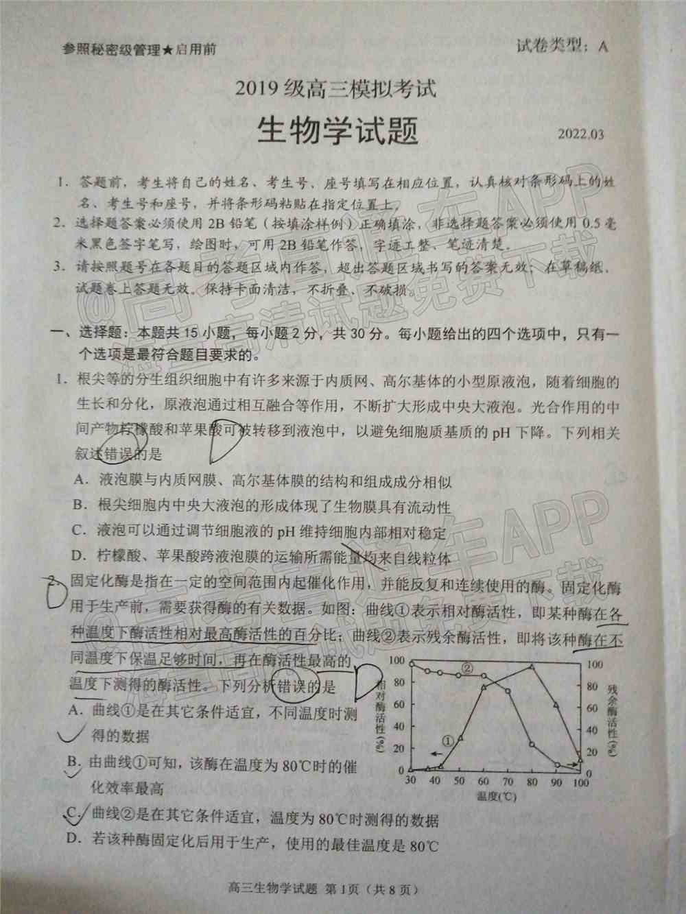 2022日照一模高三试卷及答案-山东日照一模高三答案