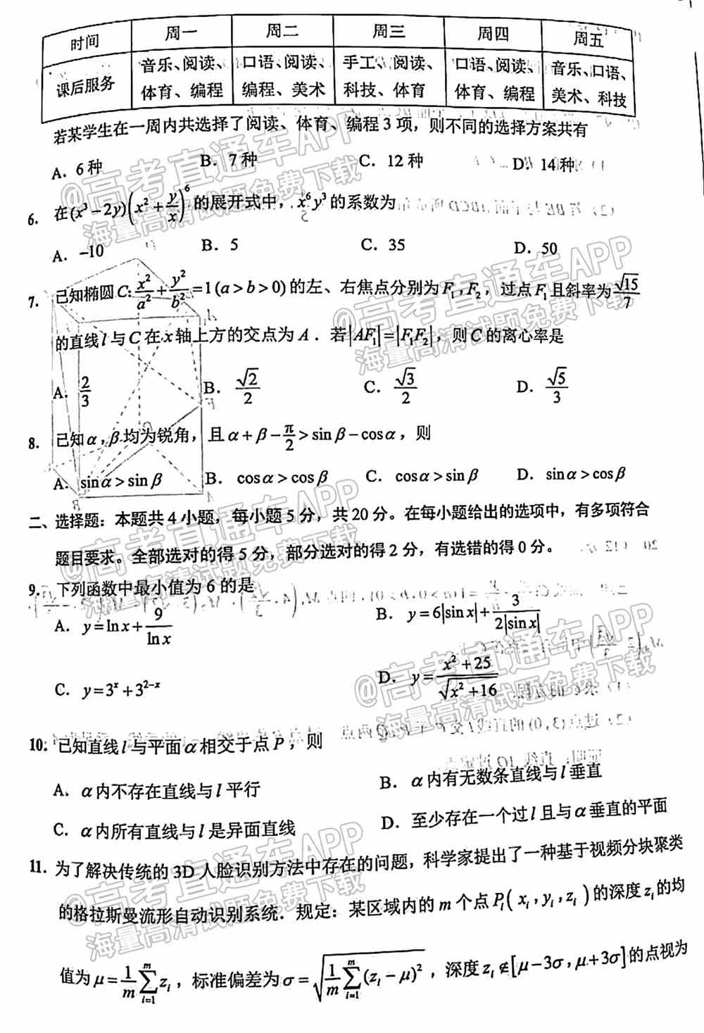 南通一模数学答案及试题详情-2022南通一模数学试卷及答案详情