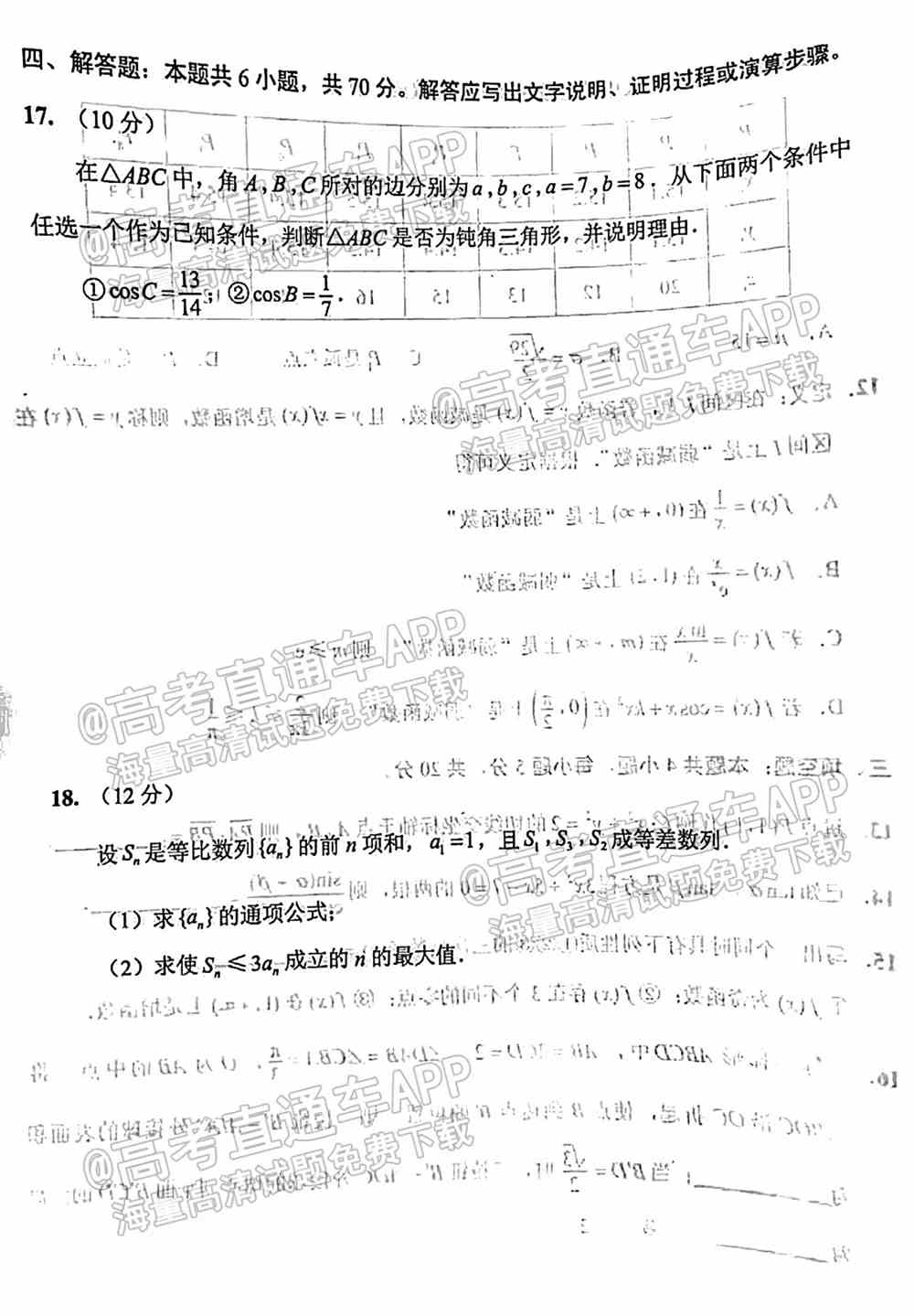 南通一模数学答案及试题详情-2022南通一模数学试卷及答案详情