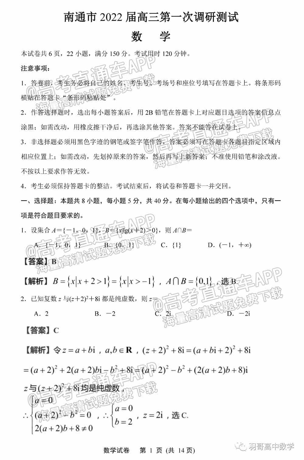 南通一模数学答案及试题详情-2022南通一模数学试卷及答案详情