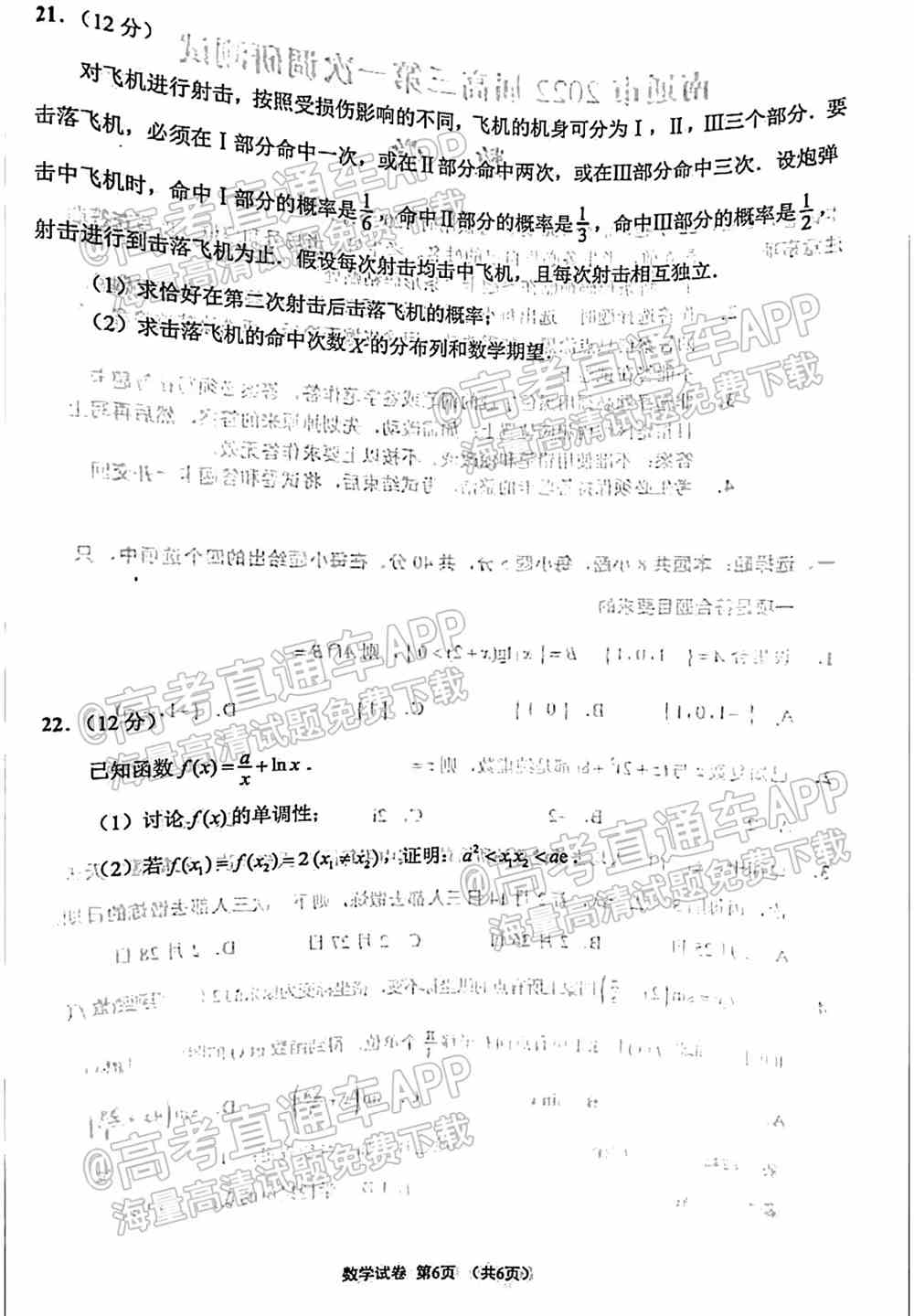 南通一模数学答案及试题详情-2022南通一模数学试卷及答案详情