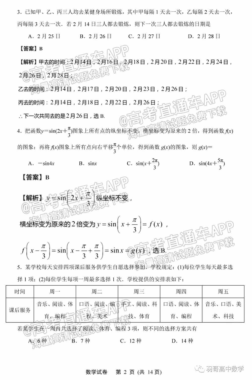 南通一模数学答案及试题详情-2022南通一模数学试卷及答案详情
