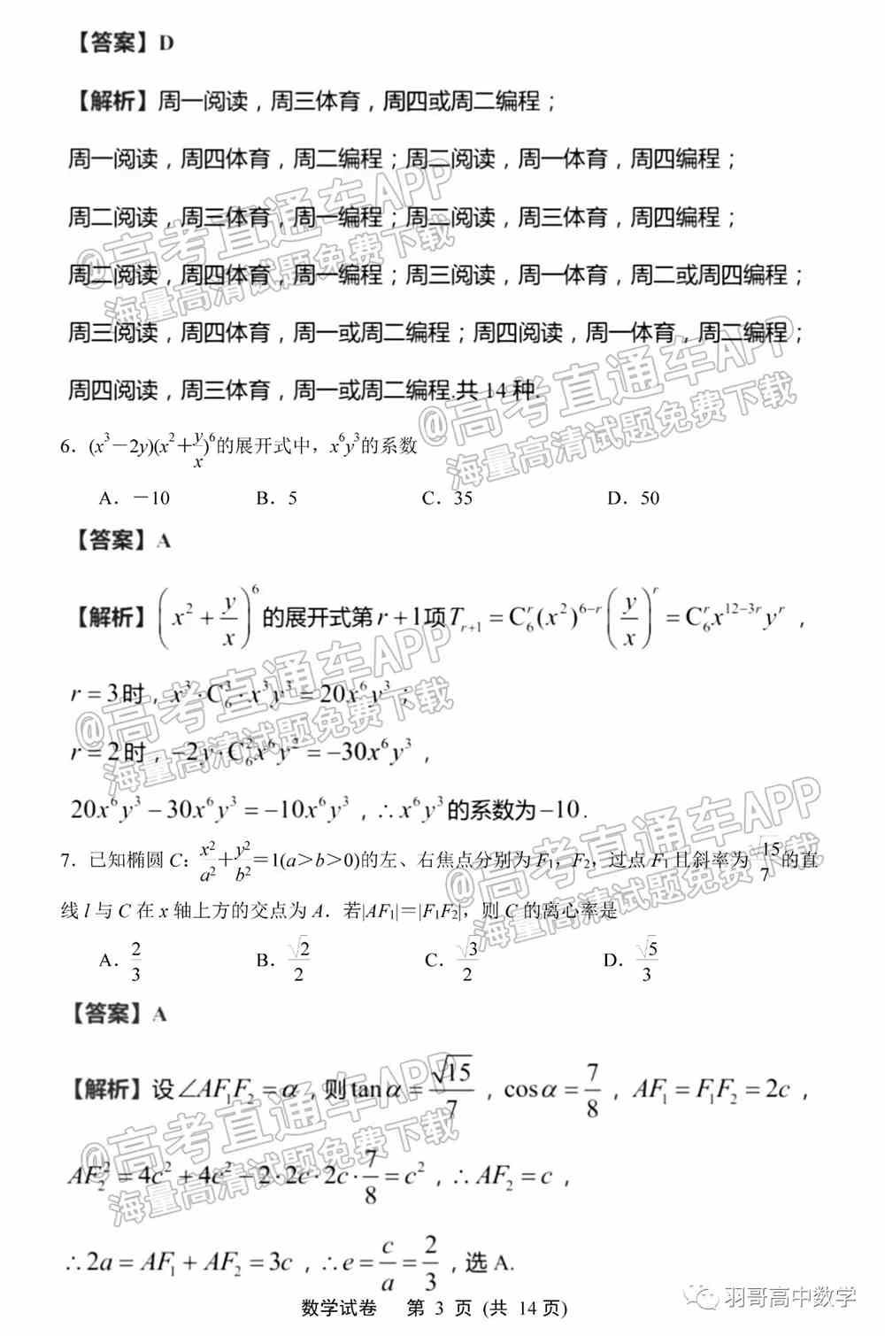 南通一模数学答案及试题详情-2022南通一模数学试卷及答案详情