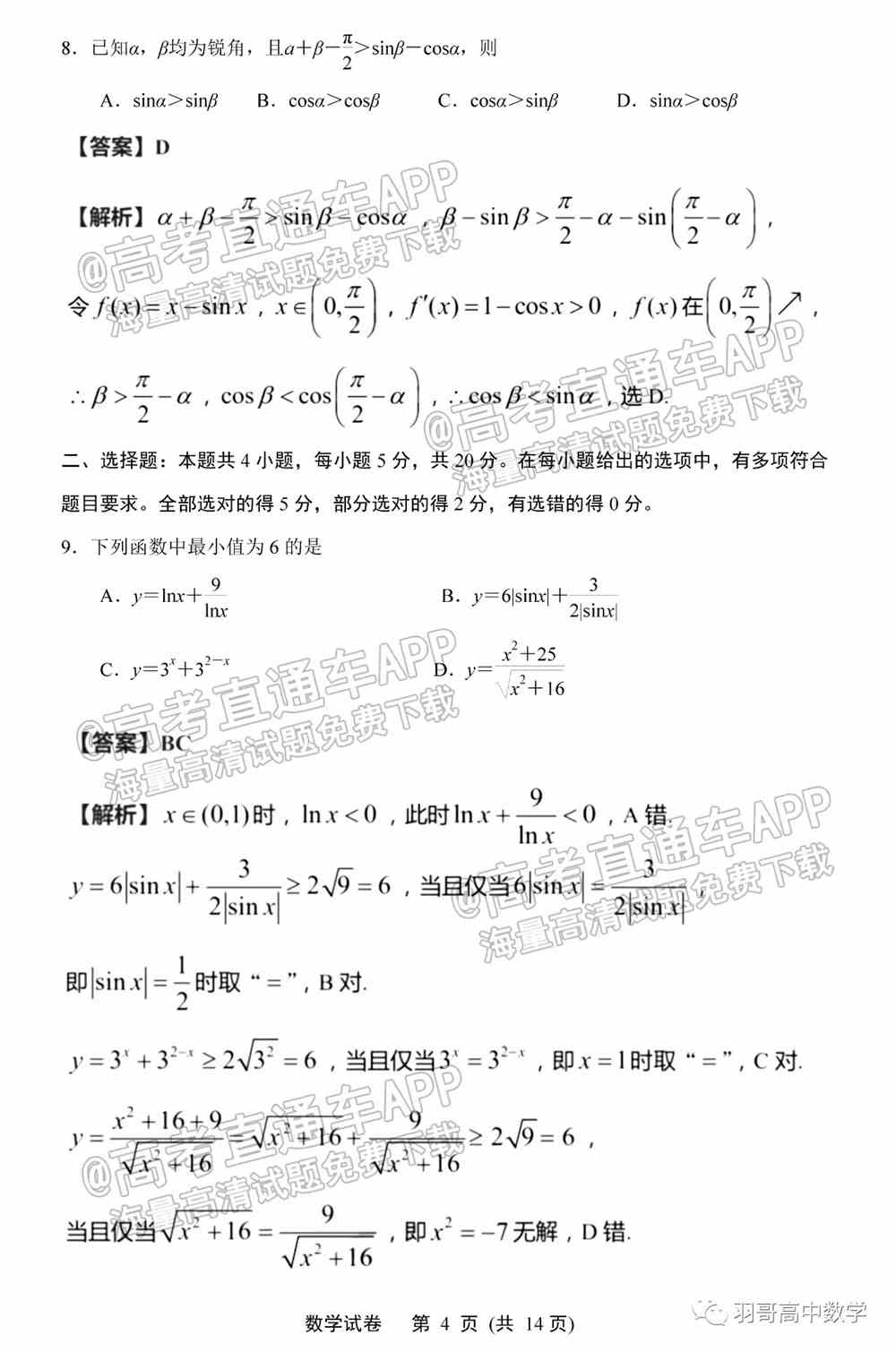 南通一模数学答案及试题详情-2022南通一模数学试卷及答案详情