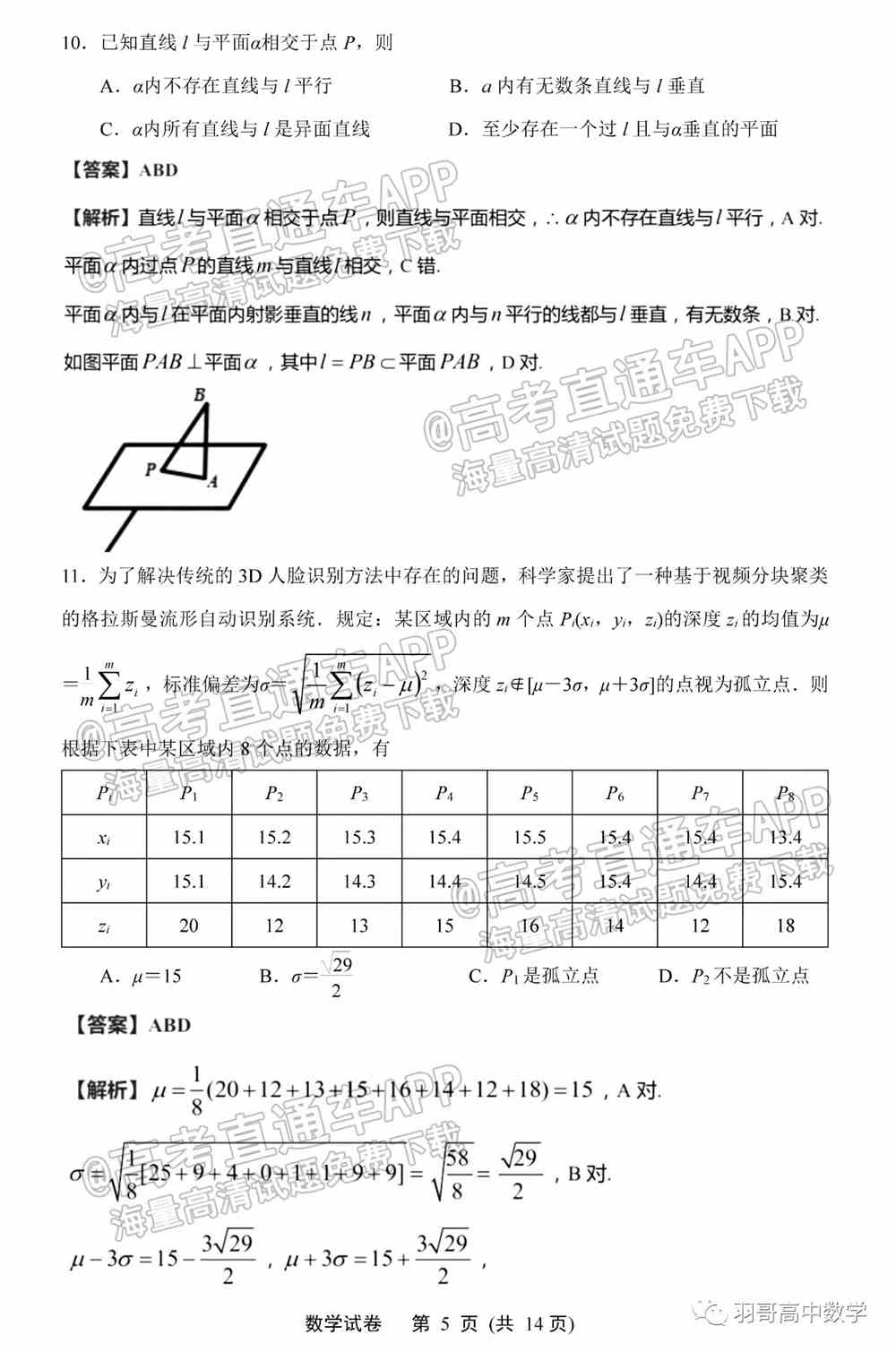 南通一模数学答案及试题详情-2022南通一模数学试卷及答案详情