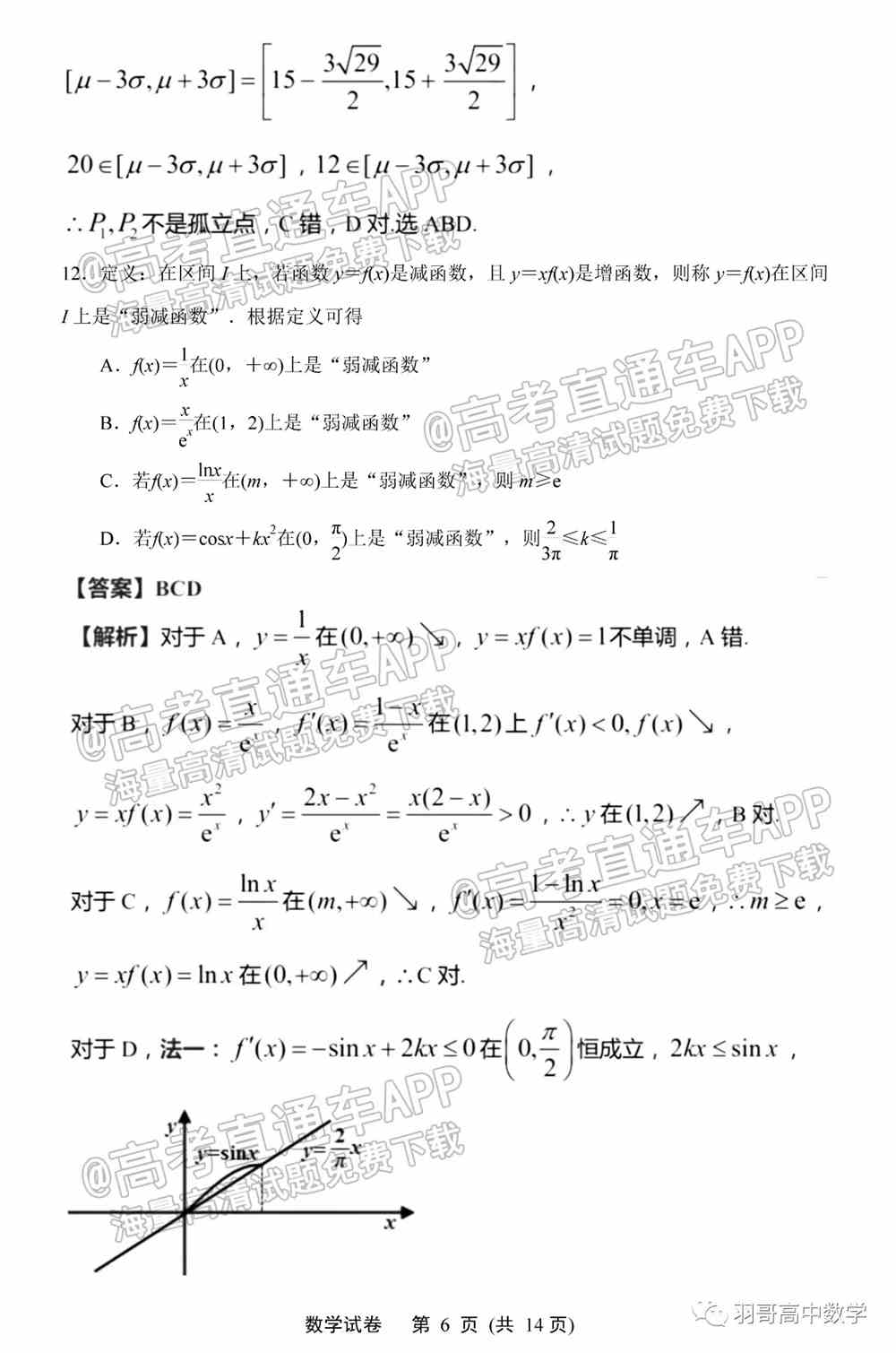 南通一模数学答案及试题详情-2022南通一模数学试卷及答案详情