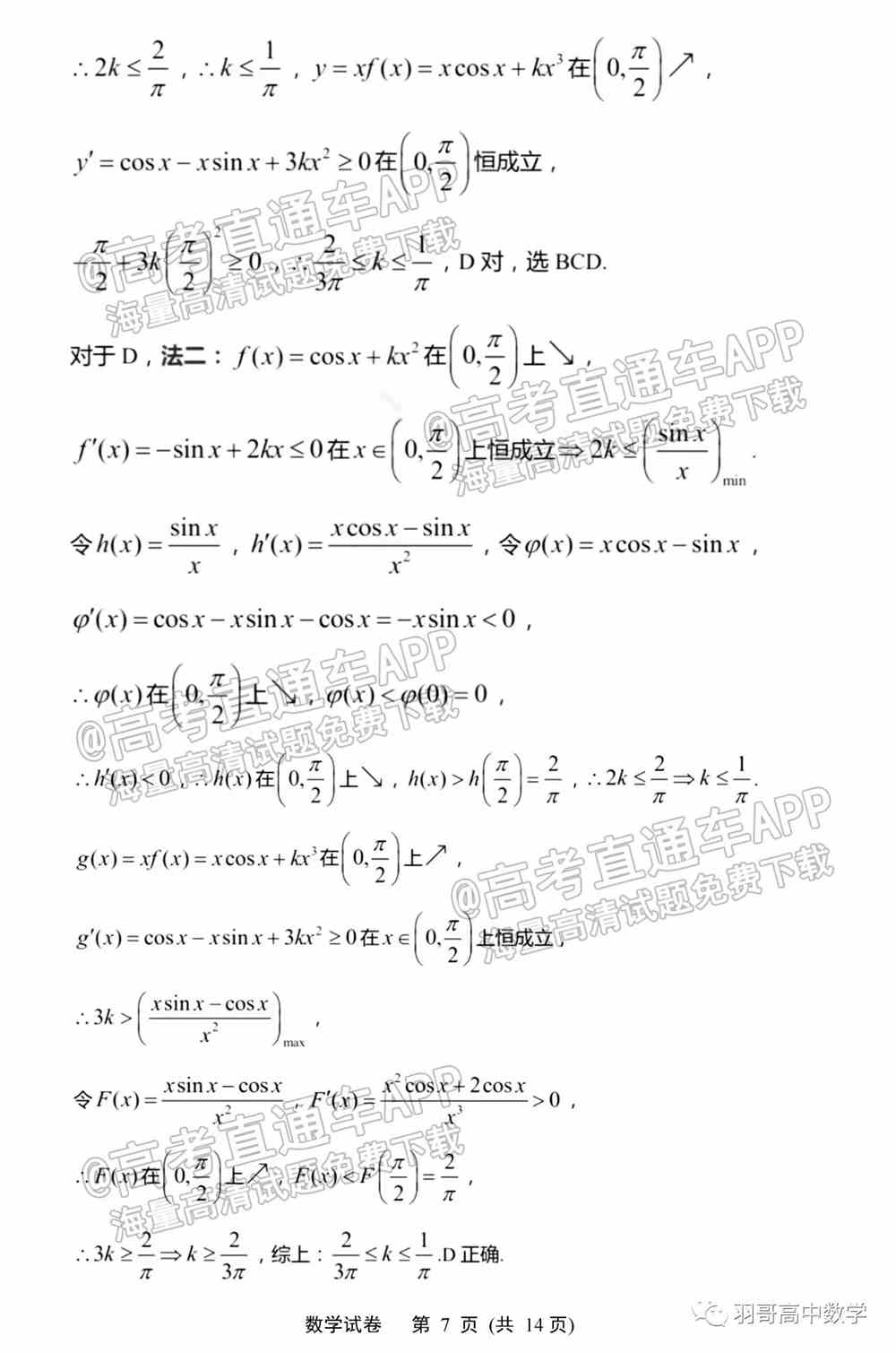 南通一模数学答案及试题详情-2022南通一模数学试卷及答案详情