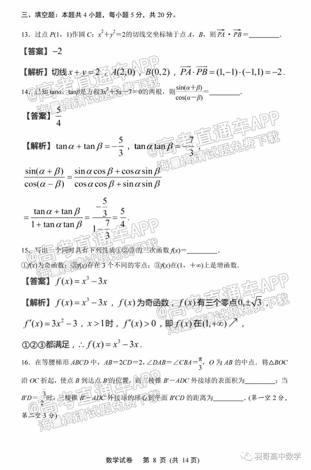 南通一模数学答案及试题详情-2022南通一模数学试卷及答案详情