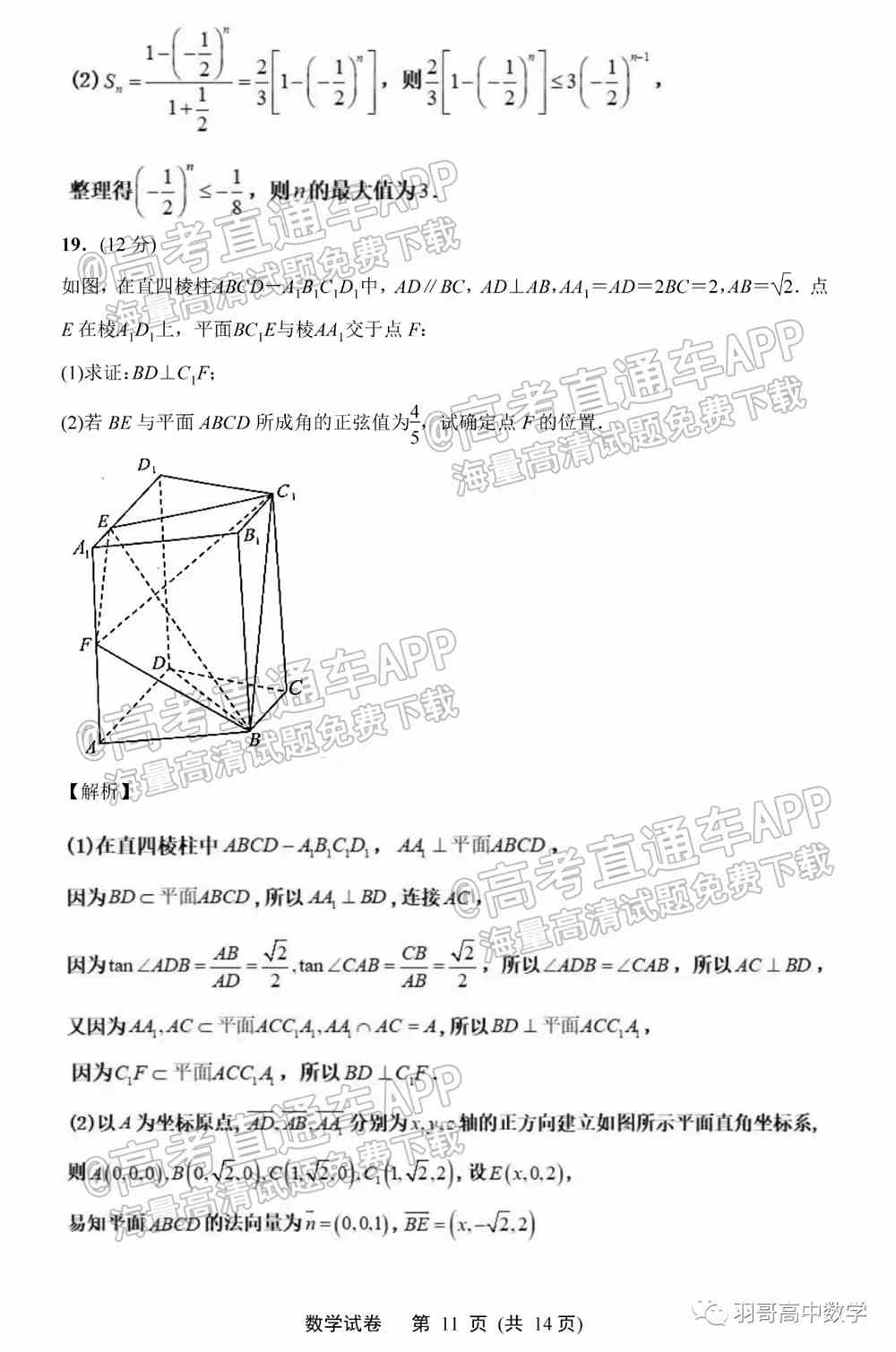 南通一模数学答案及试题详情-2022南通一模数学试卷及答案详情