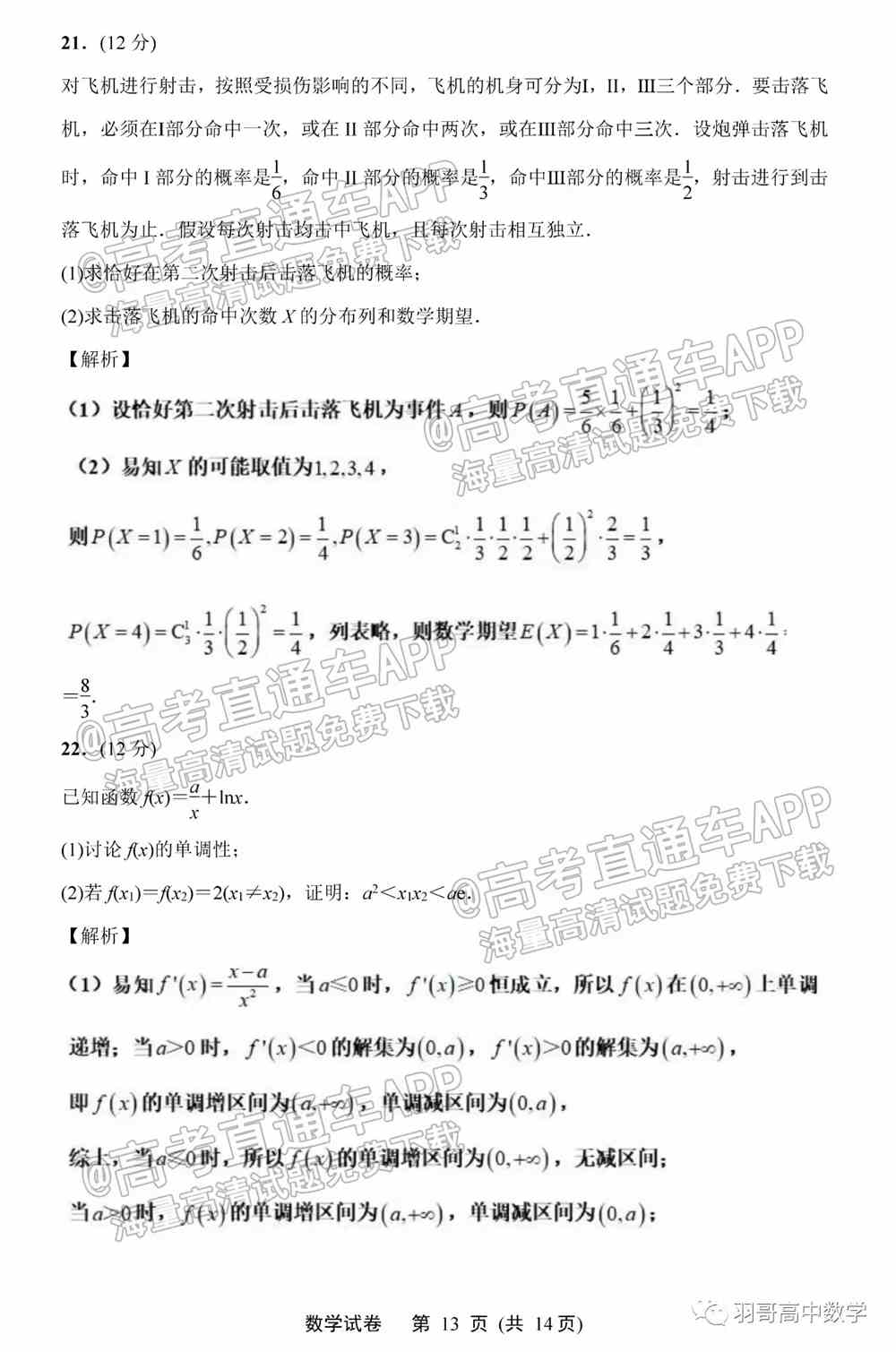 南通一模数学答案及试题详情-2022南通一模数学试卷及答案详情