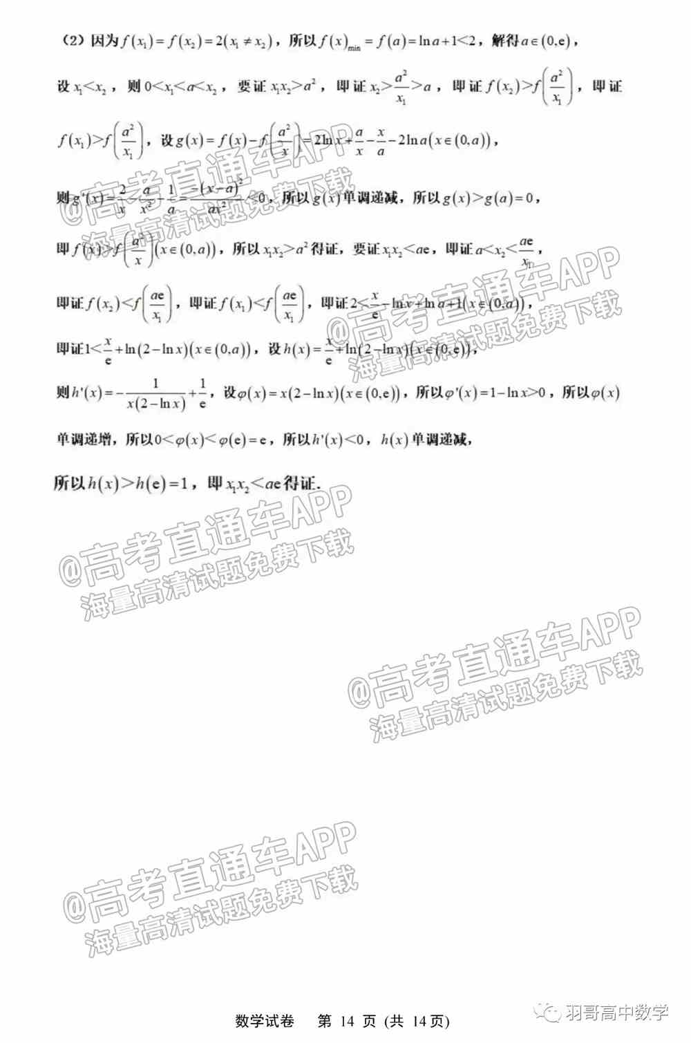 南通一模数学答案及试题详情-2022南通一模数学试卷及答案详情