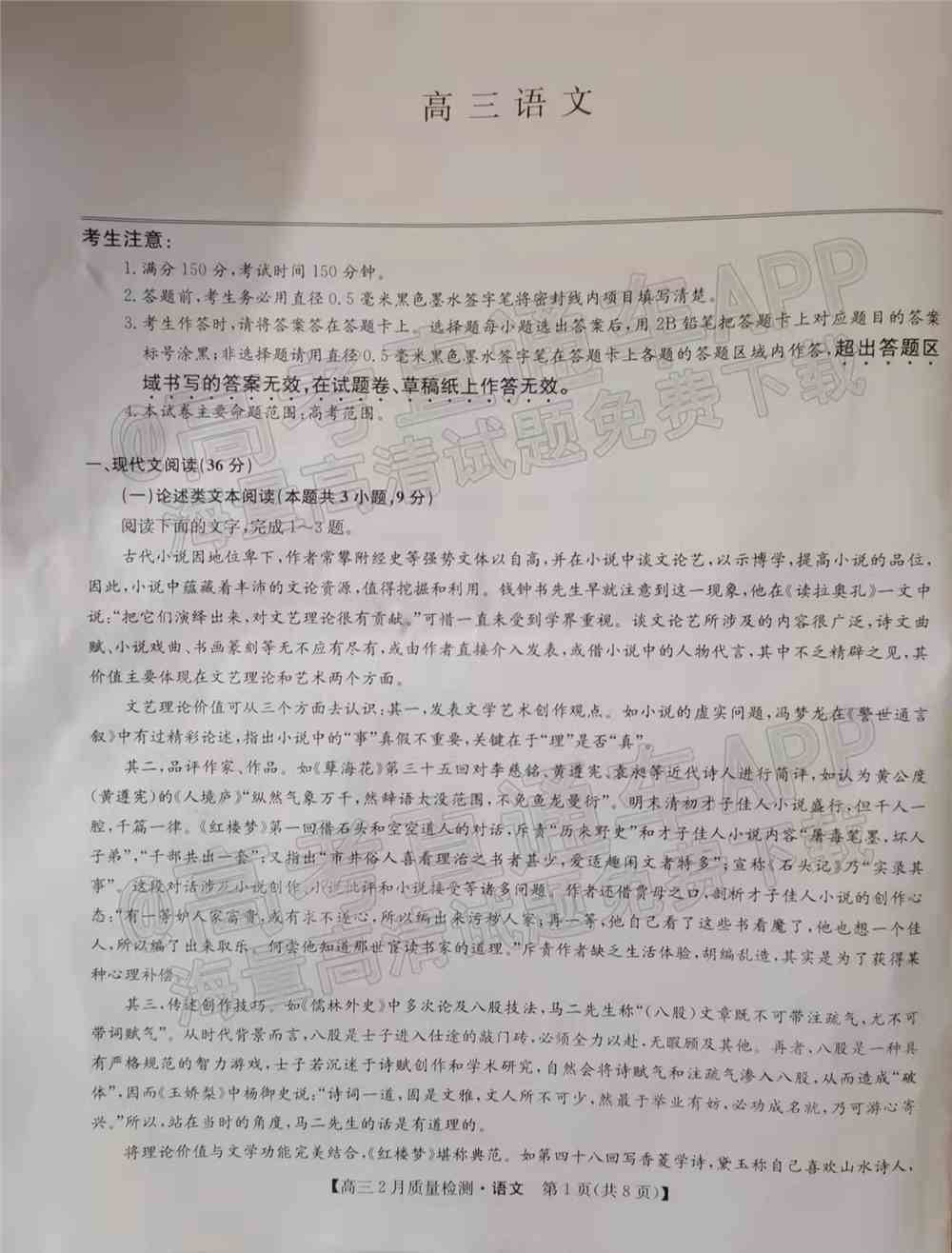 九师联盟2022高三2月联考（新高考卷）各科试卷及答案解析（更新中）