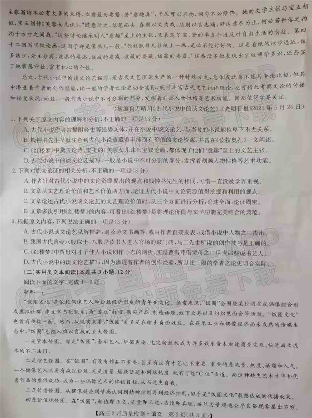 九师联盟2022高三2月联考（新高考卷）各科试卷及答案解析（更新中）