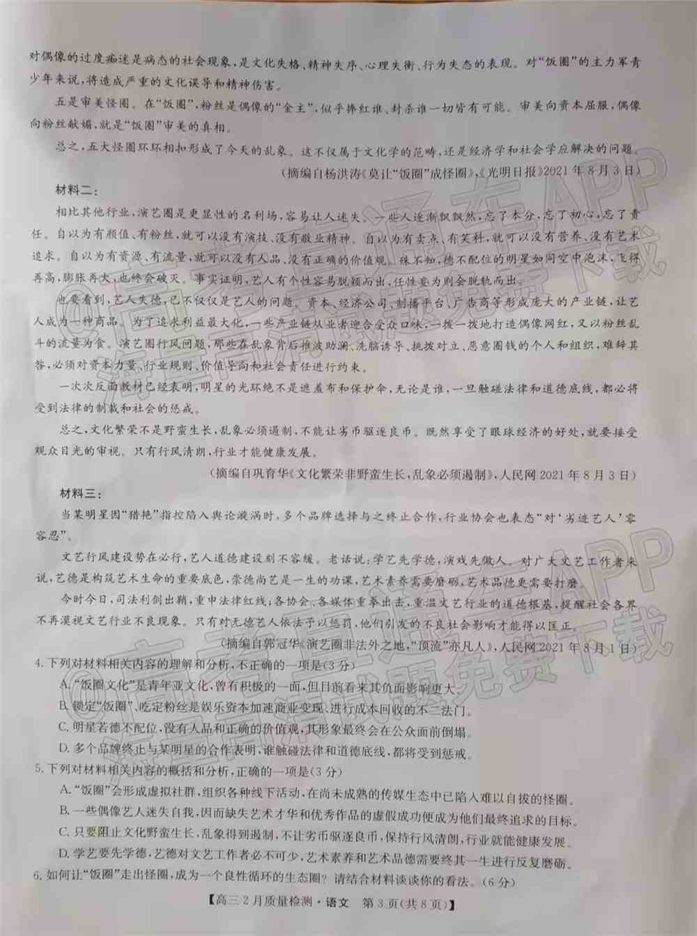 九师联盟2022高三2月联考（新高考卷）各科试卷及答案解析（更新中）